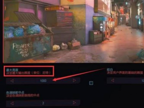 赛博朋克2077光线怎么调亮-赛博朋克2077光线调亮方式