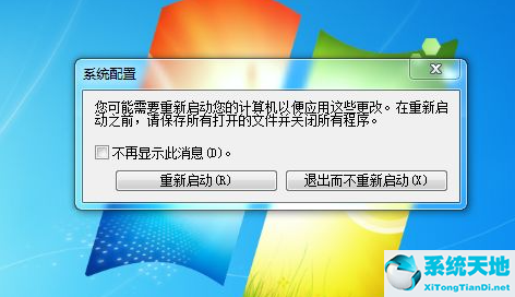 win7如何关掉开机自启软件(win7怎么取消软件开机自启)