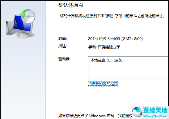 win7电脑怎么一键还原系统设置(电脑win7如何一键还原系统)