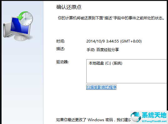 win7电脑怎么一键还原系统设置(电脑win7如何一键还原系统)