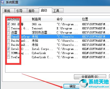 win7如何关掉开机自启软件(win7怎么取消软件开机自启)