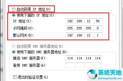 win7修改ip地址在哪里(win7修改ip命令)