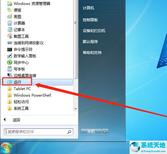 win7恶意软件删除工具(win7系统恶意软件删除工具怎么打开)