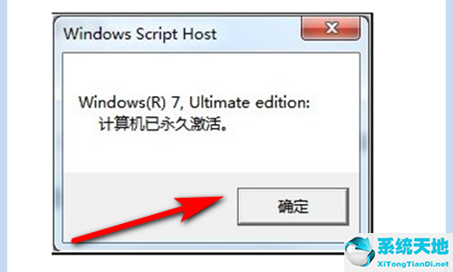 怎么查看win7是不是永久激活(怎么查看win7是否永久激活了)