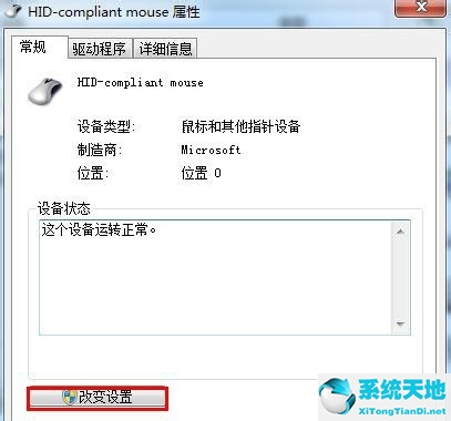 Win7鼠标键盘不能唤醒屏幕怎么办