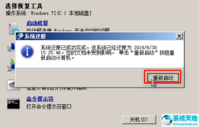 win7系统坏了如何修复(win7系统修复软件哪个好)