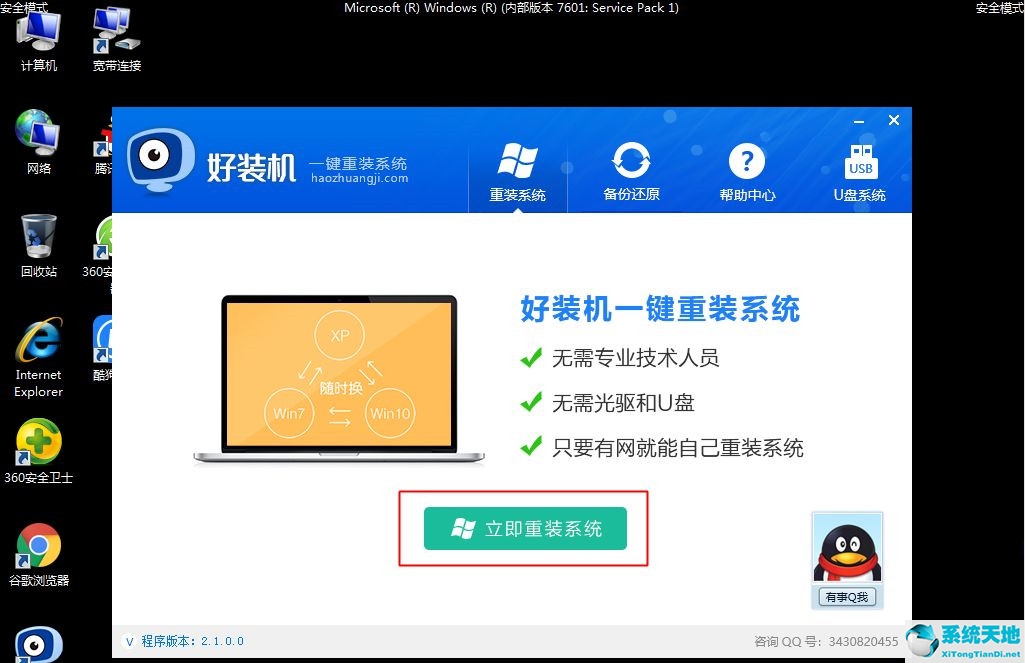 win7安全模式怎么重启(win7安全模式下一键还原)