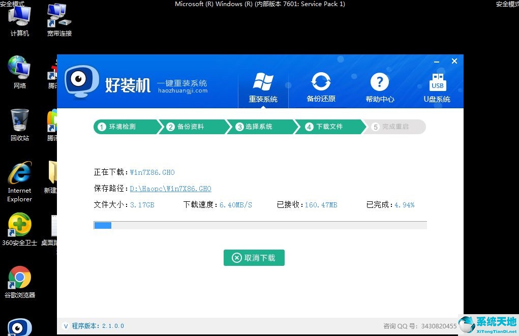 win7安全模式怎么重启(win7安全模式下一键还原)