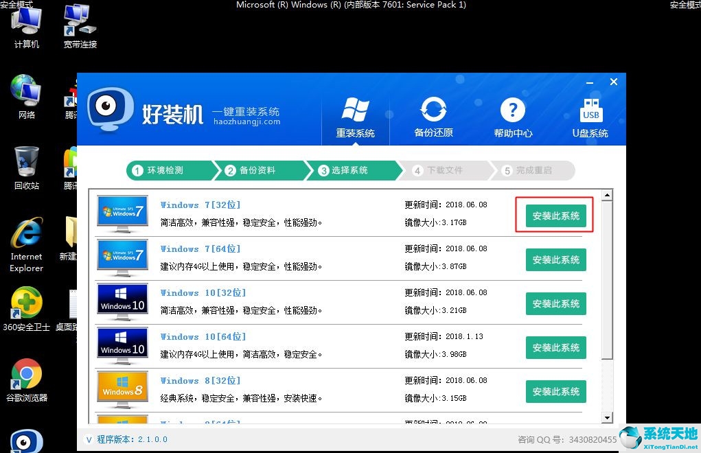 win7安全模式怎么重启(win7安全模式下一键还原)