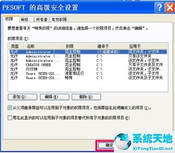 win7怎样修改文件类型(win7如何更改文件访问权限管理)