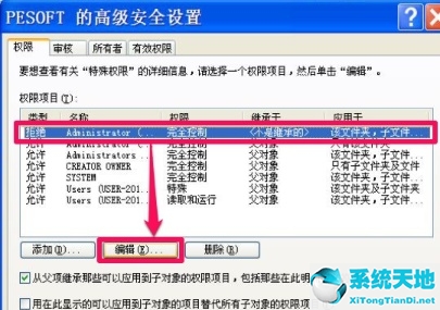 win7怎样修改文件类型(win7如何更改文件访问权限管理)