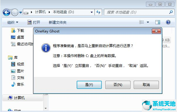 ghost重装步骤(如何用ghost安装win7)