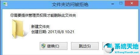 win8删除需要管理员权限(win8删除文件需要权限怎么办呢)