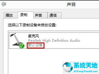 win8系统麦克风没声音该怎么办(win8笔记本怎么关闭内置麦克风)