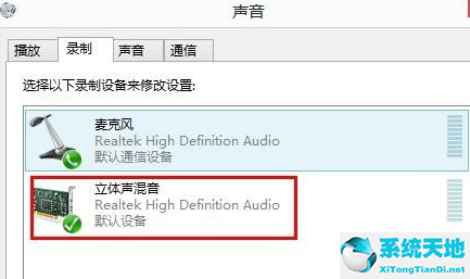 win8系统麦克风没声音该怎么办(win8笔记本怎么关闭内置麦克风)