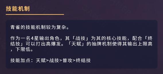 崩坏星穹铁道青雀怎么养