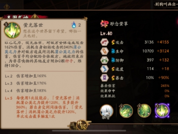 阴阳师缈念萤草技能有什么