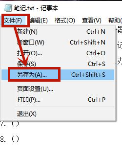 win8系统如何打开记事本(win8文档乱码)