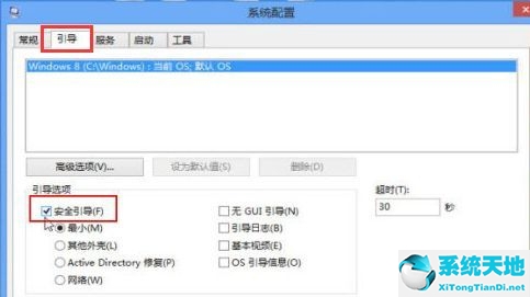 win8如何进入安全模式启动(win8如何进入安全模式)