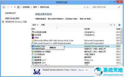 win8系统怎么卸载程序软件啊(win8如何卸载程序)