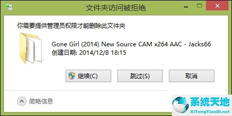 Win8桌面有图标删不掉怎么解决