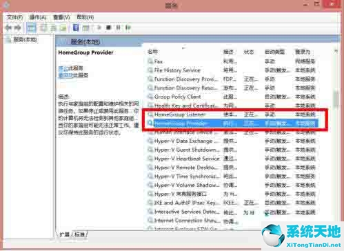 win8禁用家庭组(win8.1中文版关闭家庭组后果)