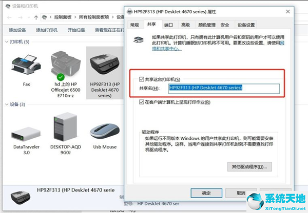 win7共享打印机怎么设置(win7系统如何设置共享打印机端口)