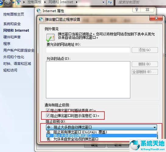 win7怎么禁止桌面弹出广告(win7如何关闭广告弹出窗口)