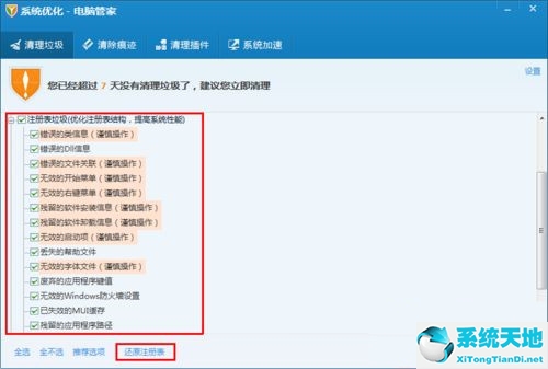 win7软件卸载后怎么清除残留(win7如何正确清理c盘卸载残留)