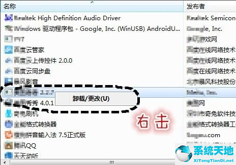 win7如何永久卸载电脑流氓软件(win7如何清理掉电脑中的流氓软件)