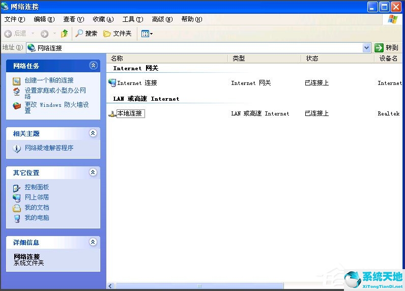 xp电脑没本地连接怎么解决(刚装的xp系统怎样本地连接)