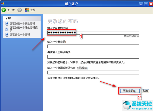 xp开机密码忘了怎么取消(xp强制清除开机登录密码)