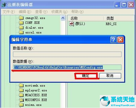 Winxp系统无法使用msconfig启动项怎么办