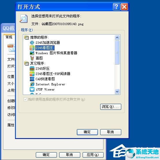 WinXP打开图片提示“该文件没有与之关联的程序来执行该操作”怎么办