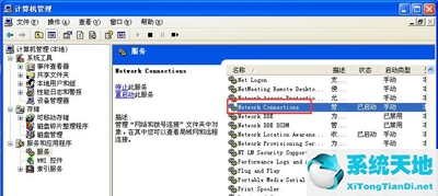 winxp系统本地连接断开后如何连接(winxp本地连接不见了怎么办)