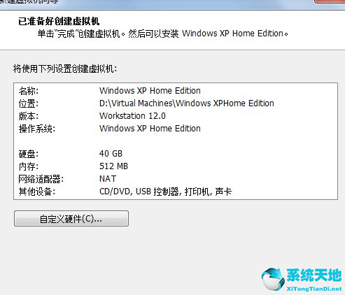 winxp系统安装教程(vmware虚拟机安装系统教程)