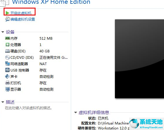 winxp系统安装教程(vmware虚拟机安装系统教程)