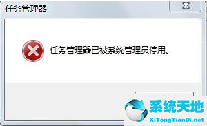 win7系统任务管理器已被系统管理员停用(任务管理器已被管理员停用怎么办)