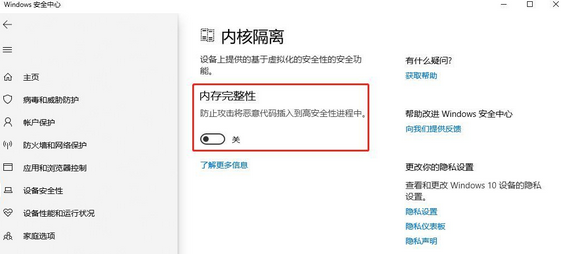 win10如何关闭内核隔离(win11内核隔离在哪里关闭)