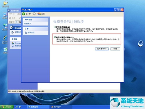 WinXP如何禁用切换账号功能