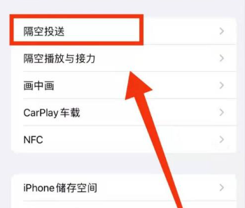 苹果手机的隔空投送是怎么用的（苹果手机的隔空投送具体功能）