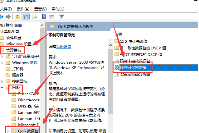 windows10网络限速(w10系统网络限速)