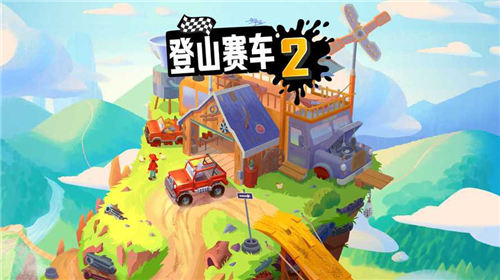 登山赛车2必买车辆有哪些(Hill Climb Racing 2 必买的车辆有哪些？)