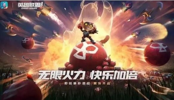 2023国庆无限火力到几号-lol2023国庆无限火力截止时间介绍