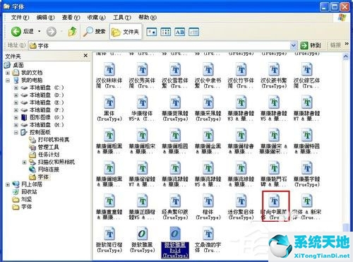 windows7字体文件夹在哪(系统字体文件夹在哪)