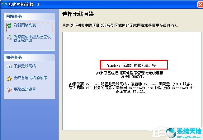 windows无法配置此网络连接(windows7无法配置此无线连接)