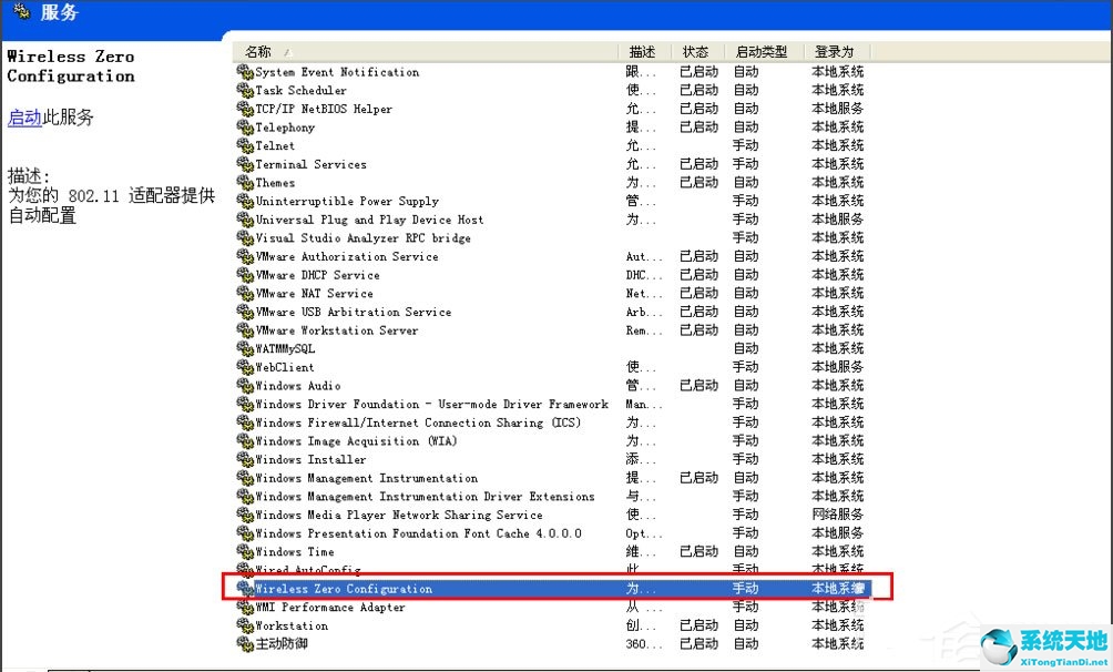 windows无法配置此网络连接(windows7无法配置此无线连接)