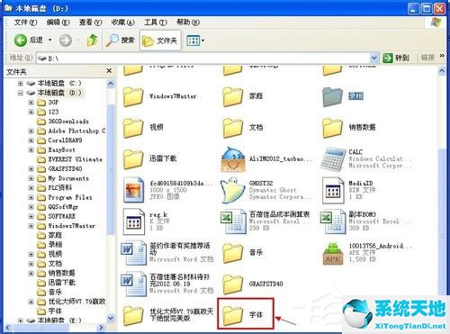 windows7字体文件夹在哪(系统字体文件夹在哪)