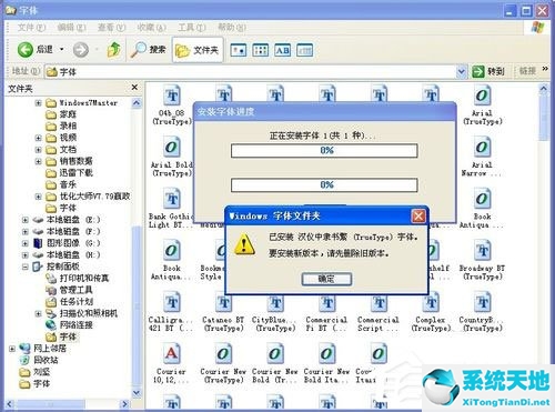 windows7字体文件夹在哪(系统字体文件夹在哪)