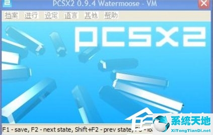 ps2模拟器pc版怎么设置(ps2模拟器使用方法)